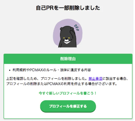 自己PR削除画像