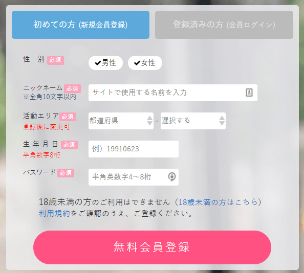 登録の仕方画像