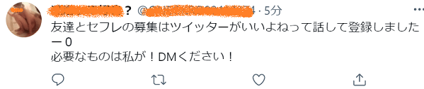 セフレ募集画像