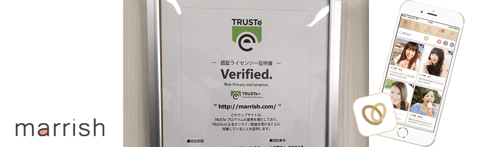 JPAC（一般社団法人日本プライバシー認証機構）の資格